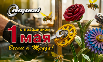 Поздравляем с Первомаем!