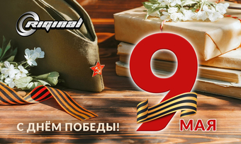 Поздравляем с Днём Победы!