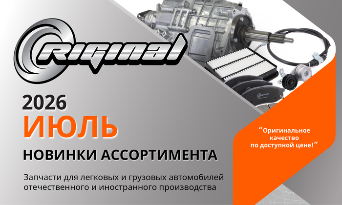 Новинки июня от ТМ Riginal