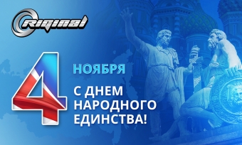 С Днём народного единства!
