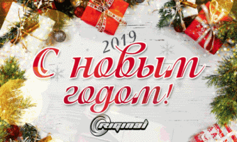 C Новым годом и Рождеством!