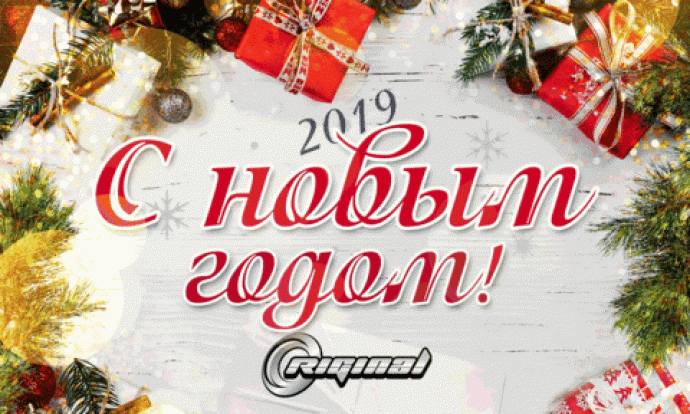C Новым годом и Рождеством!