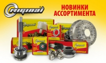 Новинки ноября от ТМ RIGINAL