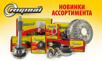 Расширение ассортимента запчастей для иномарок