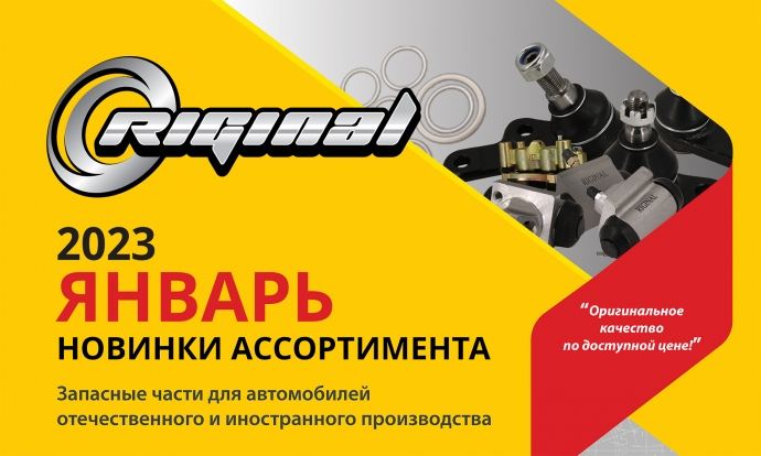 Новинки ассортимента в январе!