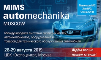 23-АЯ МЕЖДУНАРОДНАЯ ВЫСТАВКА MIMS-2019
