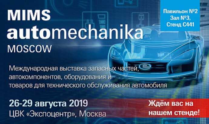 23-АЯ МЕЖДУНАРОДНАЯ ВЫСТАВКА MIMS-2019