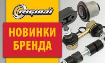 Колпачки маслосъемные от ТМ Riginal
