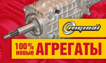 Новые КПП RIGINAL для вашего автомобиля