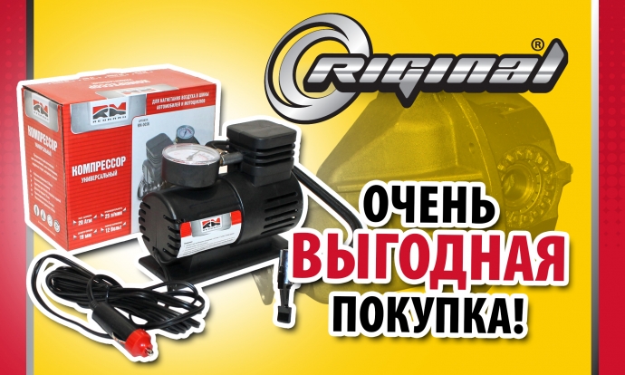 Очень выгодная покупка