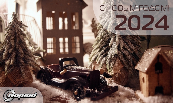 C Новым годом и Рождеством!