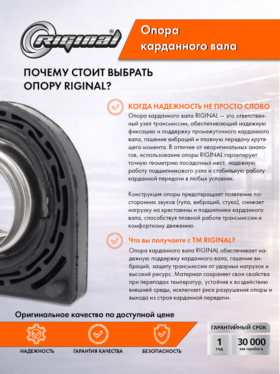 Опора промежуточная карданного вала