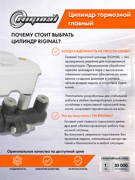Главный цилиндр тормоза Премиум