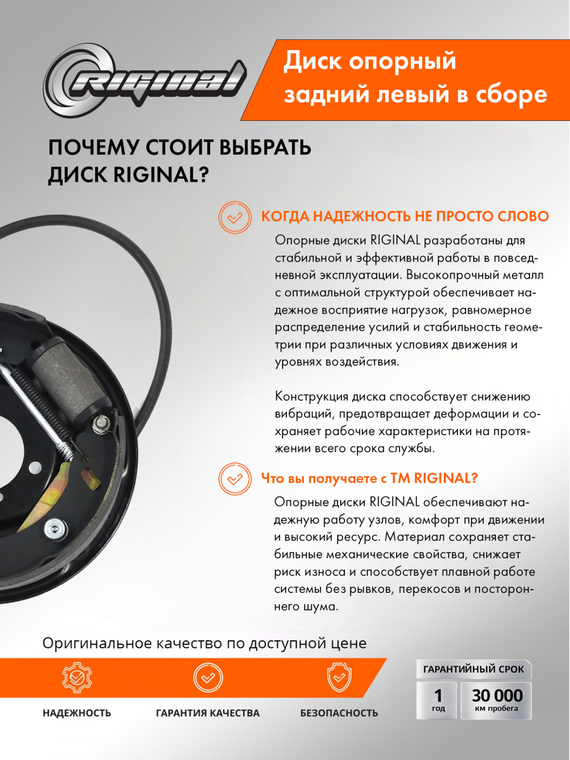 Диск опорный задний левый в сборе
