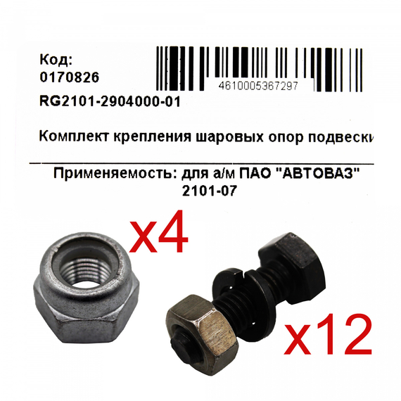 Комплект крепления шаровых опор подвески