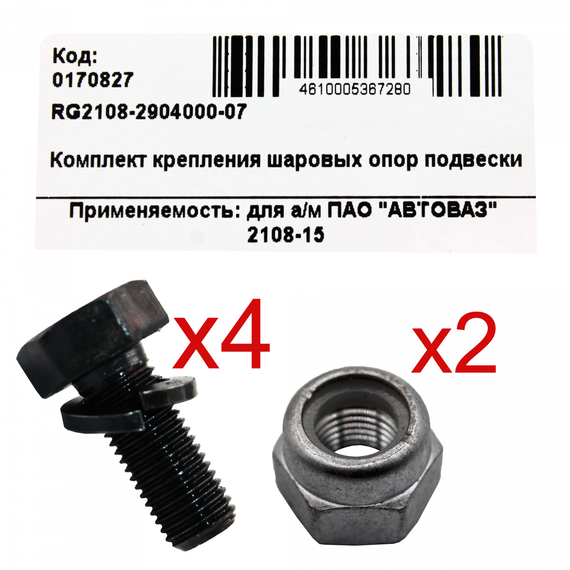 Комплект крепления шаровых опор подвески