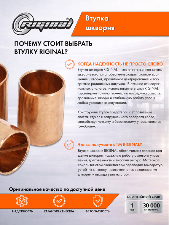 Комплект втулок шкворня передней оси