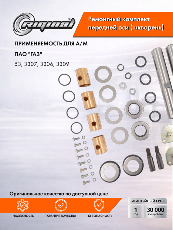 Ремонтный комплект передней оси 
