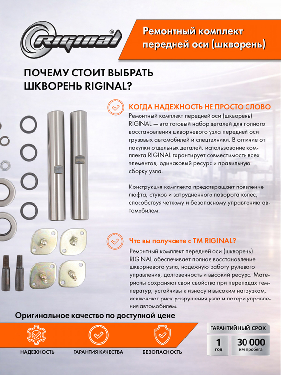 Ремонтный комплект передней оси 