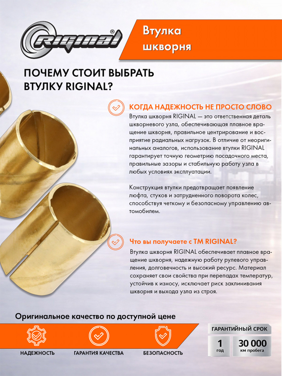 Комплект втулок шкворня передней оси