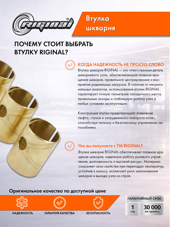 Комплект втулок шкворня передней оси