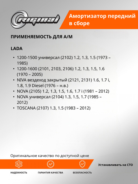 Амортизатор передней подвески масляный