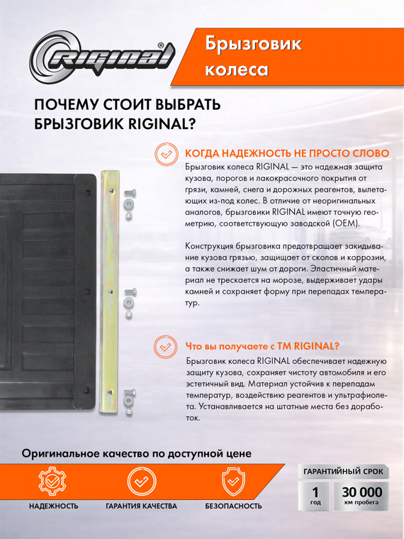 Брызговик колеса