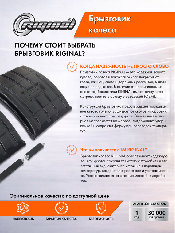 Комплект брызговиков колеса с кронштейнами