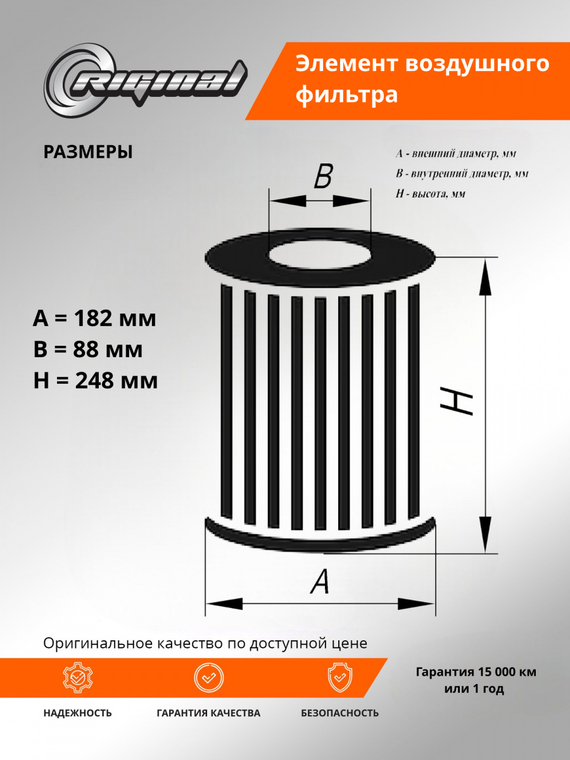 Элемент воздушного фильтра (высокий)