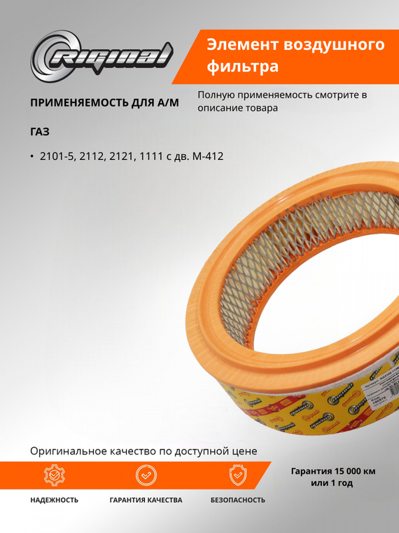 Элемент воздушного фильтра