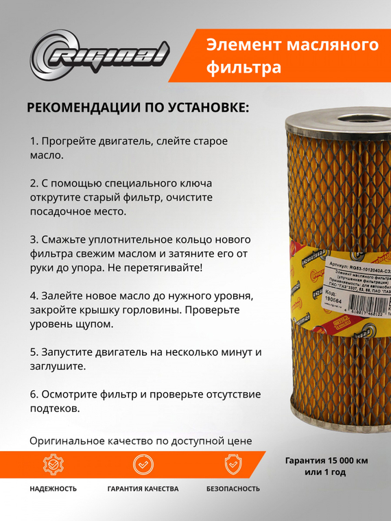 Элемент масляного фильтра
