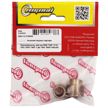 Комплект втулок стартера