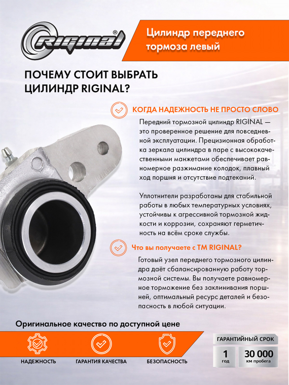Цилиндр переднего тормоза левый