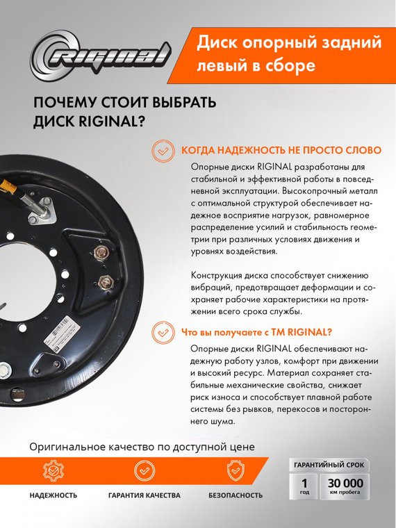 Диск опорный заднего тормоза левый