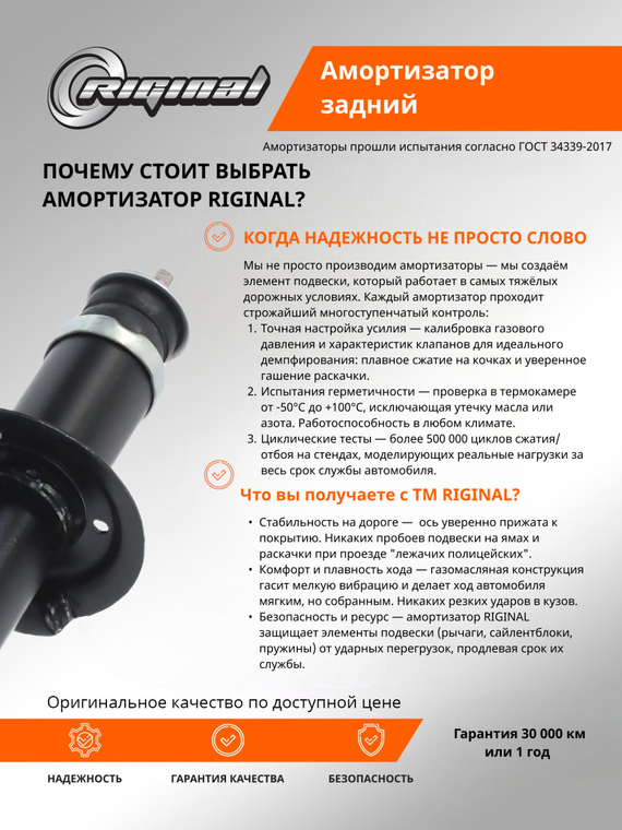 Амортизатор задней подвески масляный