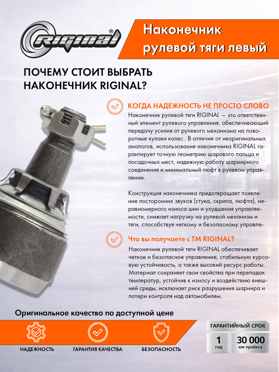 Наконечник рулевой тяги левый в сборе