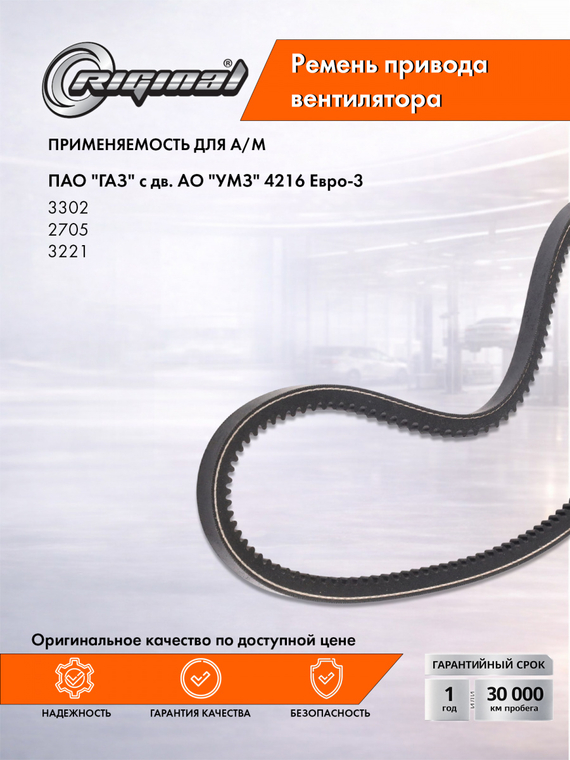 Ремень привода вентилятора AVX13X750