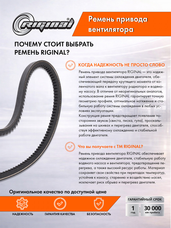 Ремень привода вентилятора AVX13X750