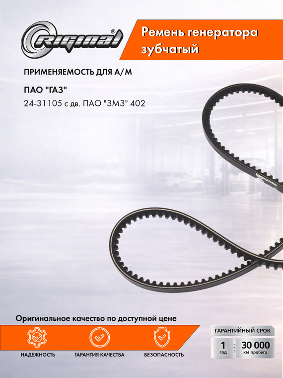 Ремень привода генератора зубчатый AVX10X1018