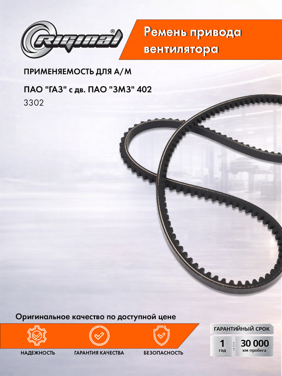 Ремень привода вентилятора зубчатый AVX10X1030