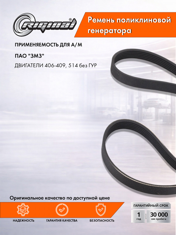 Ремень привода генератора 6РК1220