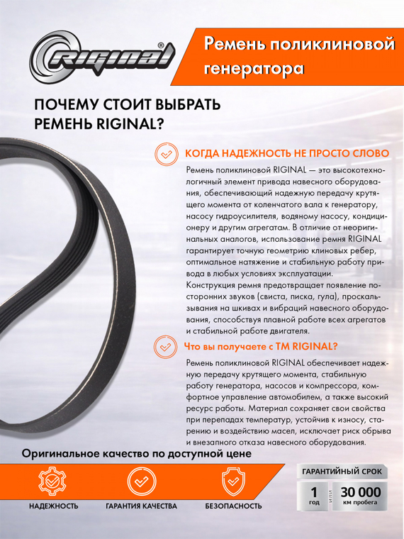 Ремень привода генератора 6РК1220