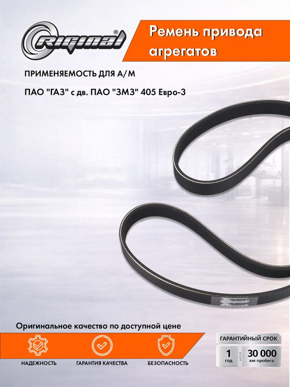 Ремень привода агрегатов 6РК1275