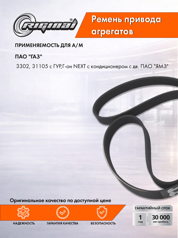 Ремень привода агрегатов 6PK1413