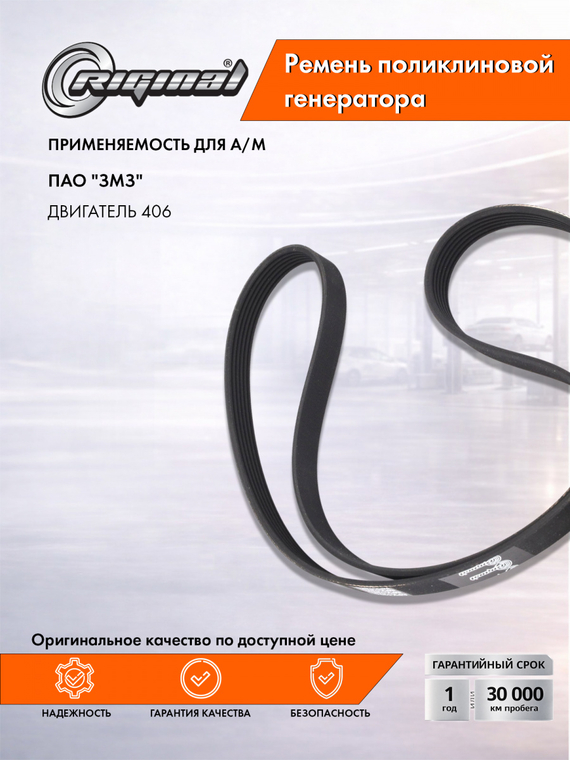 Ремень привода генератора 6РК1370