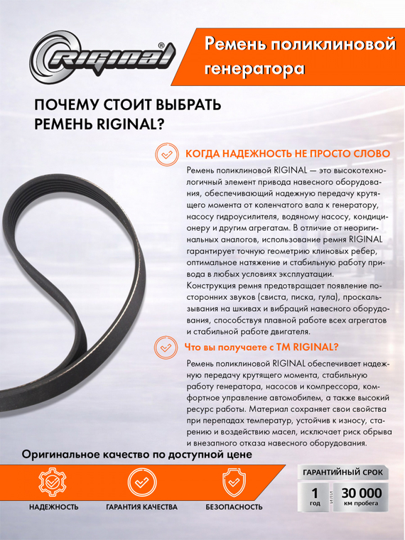 Ремень привода генератора 6РК1370