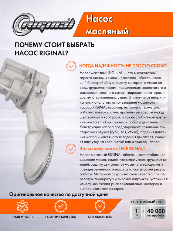 Насос масляный