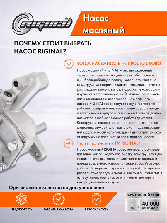 Насос масляный