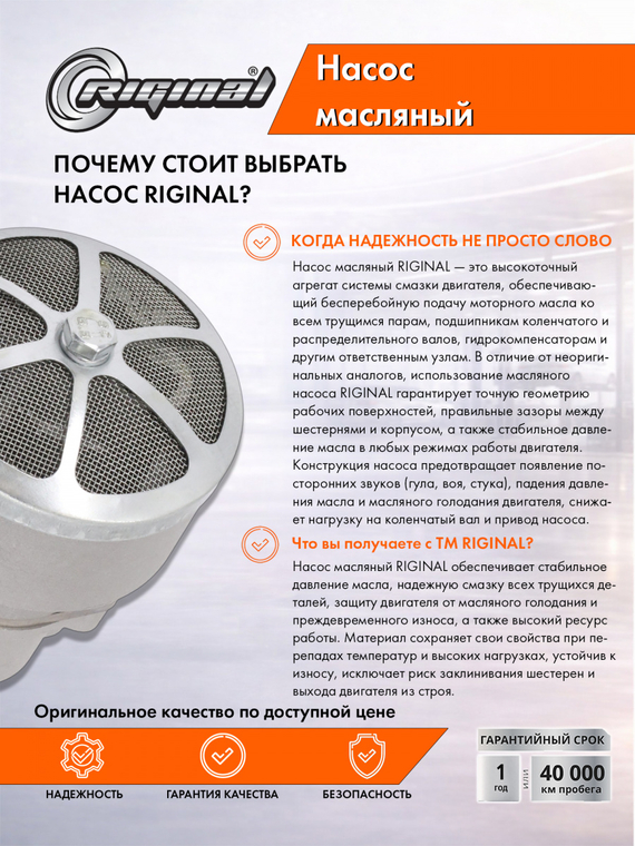 Насос масляный
