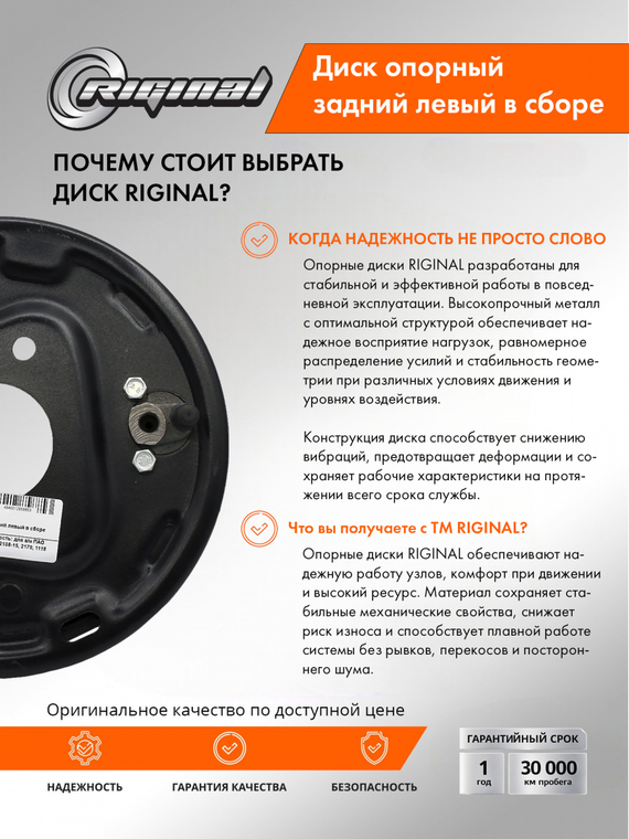 Диск опорный задний левый в сборе